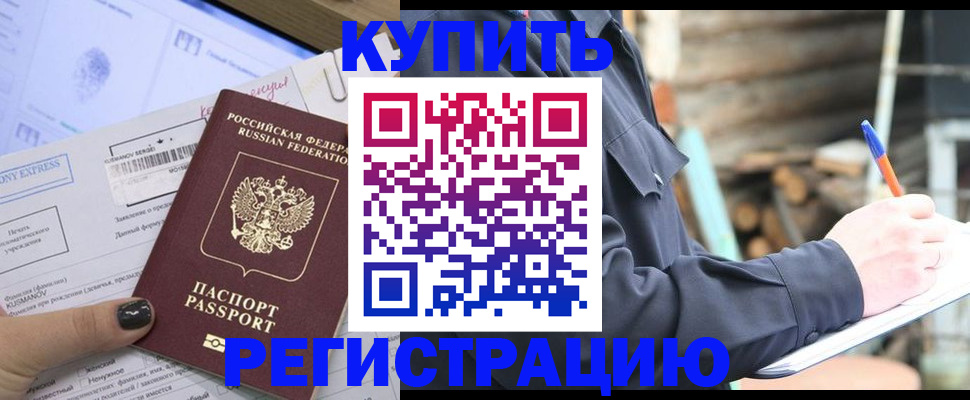купить прописку в Лыткарино